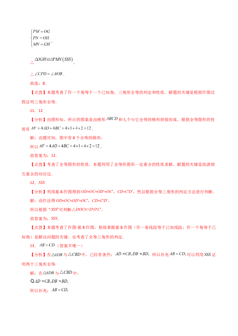 第12章全等三角形（单元测试&middot;基础卷）-（人教版）_初中数学_八年级数学上册（人教版）_专题突破练习-V4_2024版