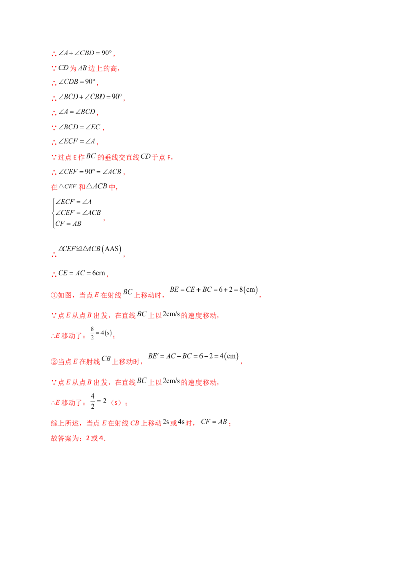 第12章全等三角形（单元测试&middot;基础卷）-（人教版）_初中数学_八年级数学上册（人教版）_专题突破练习-V4_2024版