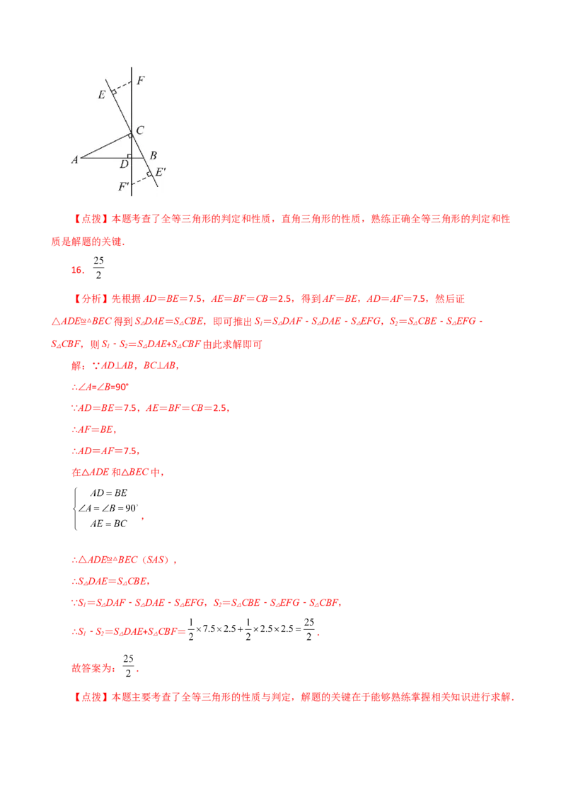 第12章全等三角形（单元测试&middot;基础卷）-（人教版）_初中数学_八年级数学上册（人教版）_专题突破练习-V4_2024版