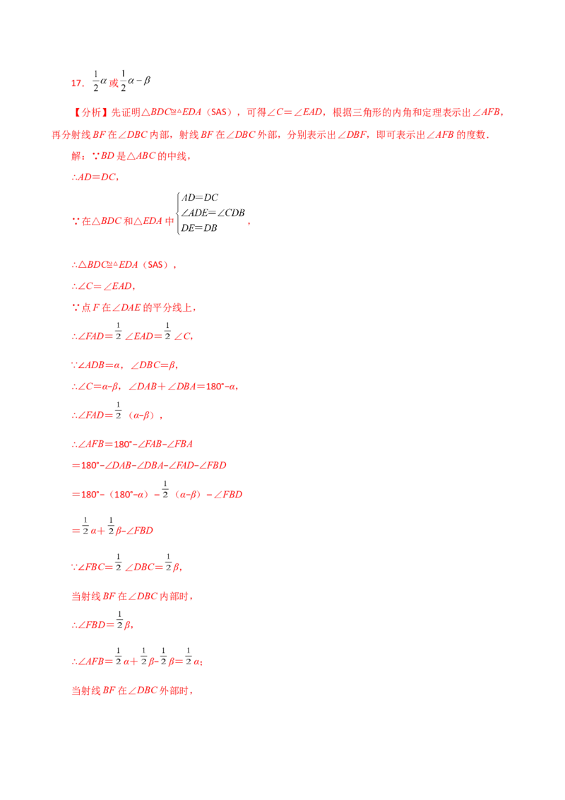 第12章全等三角形（单元测试&middot;基础卷）-（人教版）_初中数学_八年级数学上册（人教版）_专题突破练习-V4_2024版