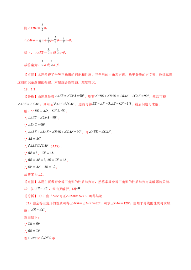 第12章全等三角形（单元测试&middot;基础卷）-（人教版）_初中数学_八年级数学上册（人教版）_专题突破练习-V4_2024版