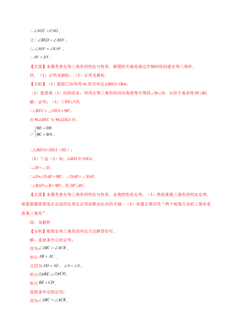 第12章全等三角形（单元测试&middot;基础卷）-（人教版）_初中数学_八年级数学上册（人教版）_专题突破练习-V4_2024版