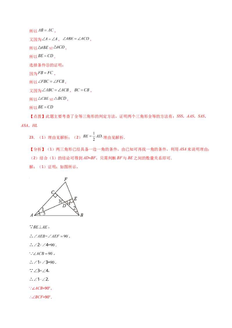 第12章全等三角形（单元测试&middot;基础卷）-（人教版）_初中数学_八年级数学上册（人教版）_专题突破练习-V4_2024版