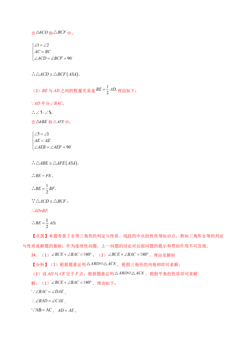 第12章全等三角形（单元测试&middot;基础卷）-（人教版）_初中数学_八年级数学上册（人教版）_专题突破练习-V4_2024版