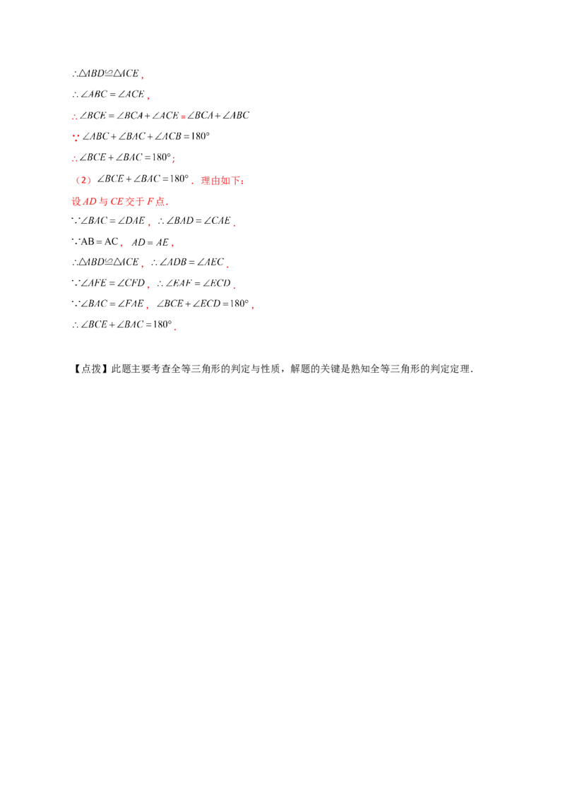 第12章全等三角形（单元测试&middot;基础卷）-（人教版）_初中数学_八年级数学上册（人教版）_专题突破练习-V4_2024版