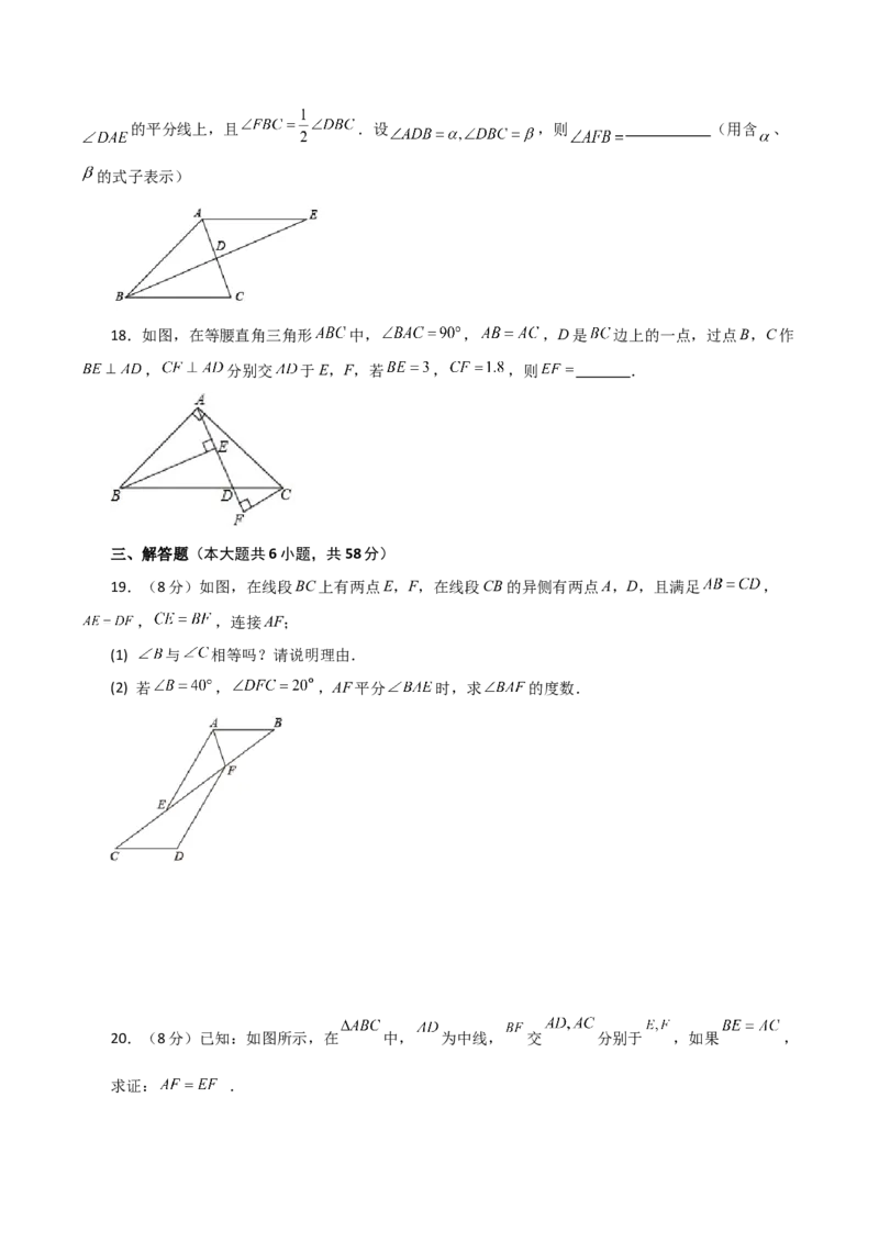 第12章全等三角形（单元测试&middot;基础卷）-（人教版）_初中数学_八年级数学上册（人教版）_专题突破练习-V4_2024版