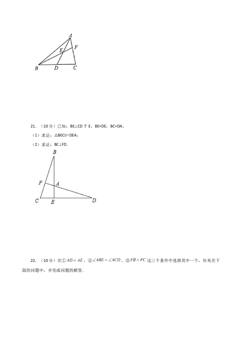 第12章全等三角形（单元测试&middot;基础卷）-（人教版）_初中数学_八年级数学上册（人教版）_专题突破练习-V4_2024版