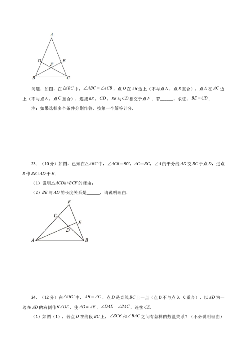 第12章全等三角形（单元测试&middot;基础卷）-（人教版）_初中数学_八年级数学上册（人教版）_专题突破练习-V4_2024版