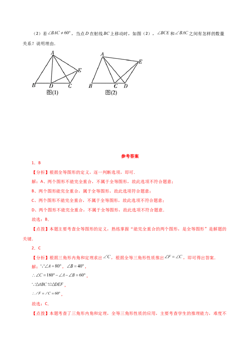 第12章全等三角形（单元测试&middot;基础卷）-（人教版）_初中数学_八年级数学上册（人教版）_专题突破练习-V4_2024版