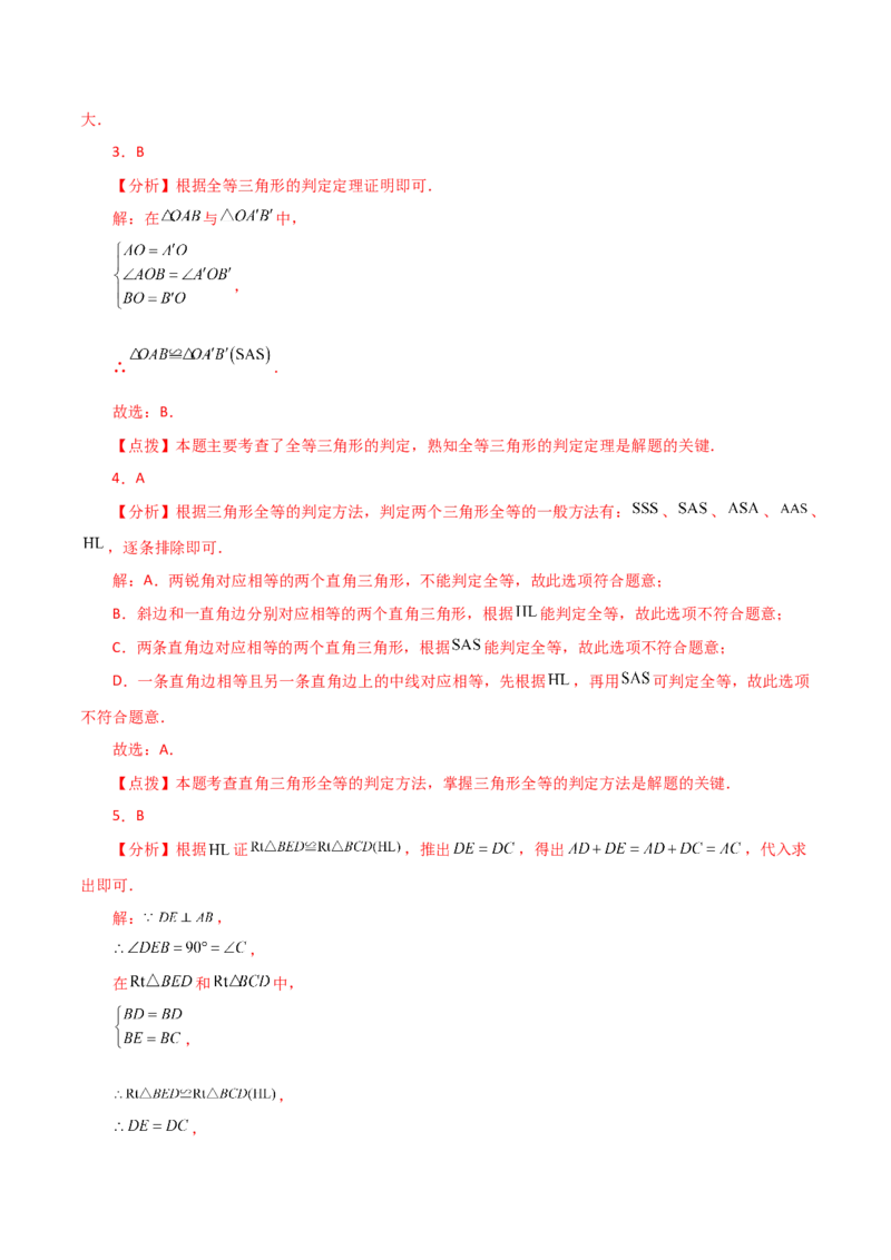 第12章全等三角形（单元测试&middot;基础卷）-（人教版）_初中数学_八年级数学上册（人教版）_专题突破练习-V4_2024版