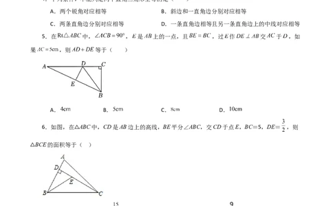 第12章全等三角形（单元测试&middot;基础卷）-（人教版）_初中数学_八年级数学上册（人教版）_专题突破练习-V4_2024版