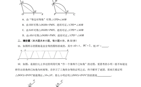 第12章全等三角形（单元测试&middot;基础卷）-（人教版）_初中数学_八年级数学上册（人教版）_专题突破练习-V4_2024版