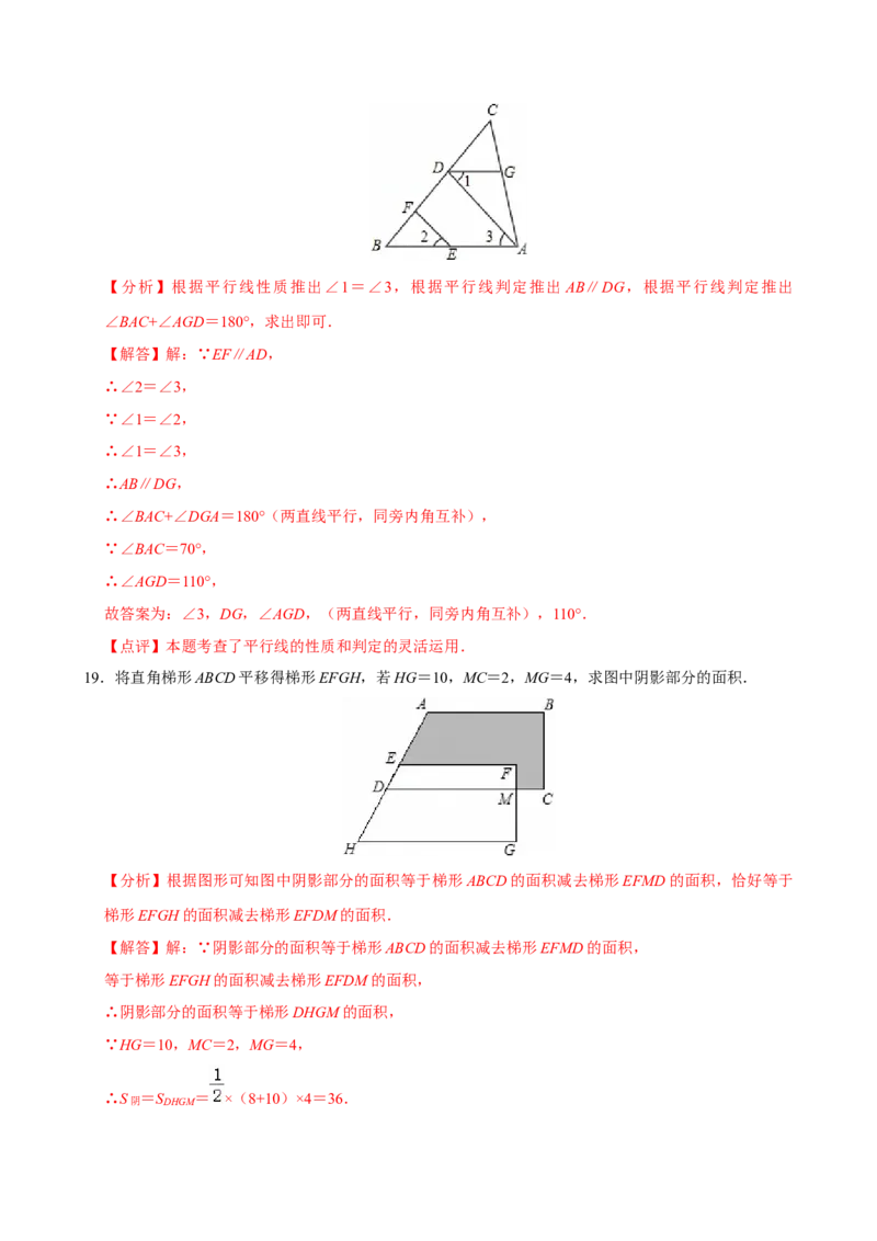 第七章相交线与平行线单元测试（基础卷）（解析版）_初中数学_七年级数学下册（人教版）_单元测试
