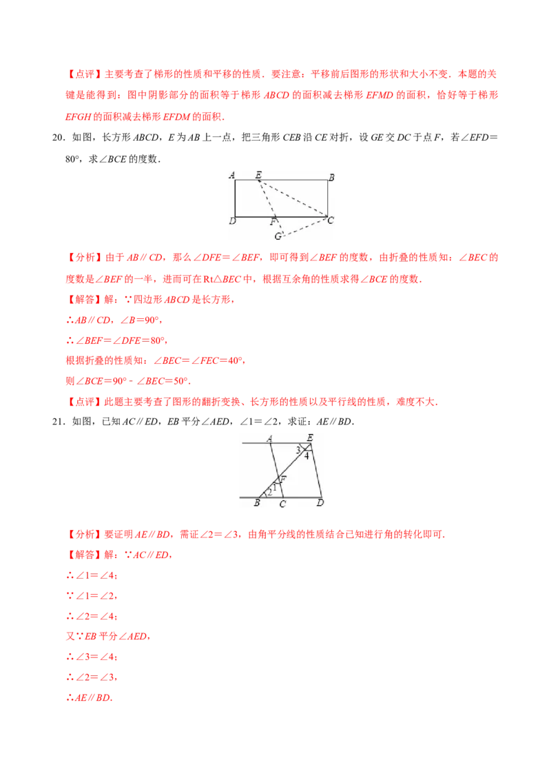 第七章相交线与平行线单元测试（基础卷）（解析版）_初中数学_七年级数学下册（人教版）_单元测试