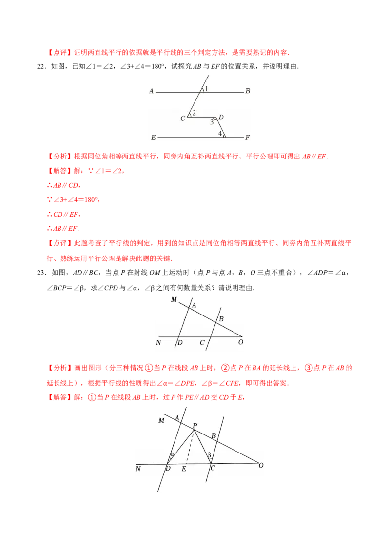 第七章相交线与平行线单元测试（基础卷）（解析版）_初中数学_七年级数学下册（人教版）_单元测试