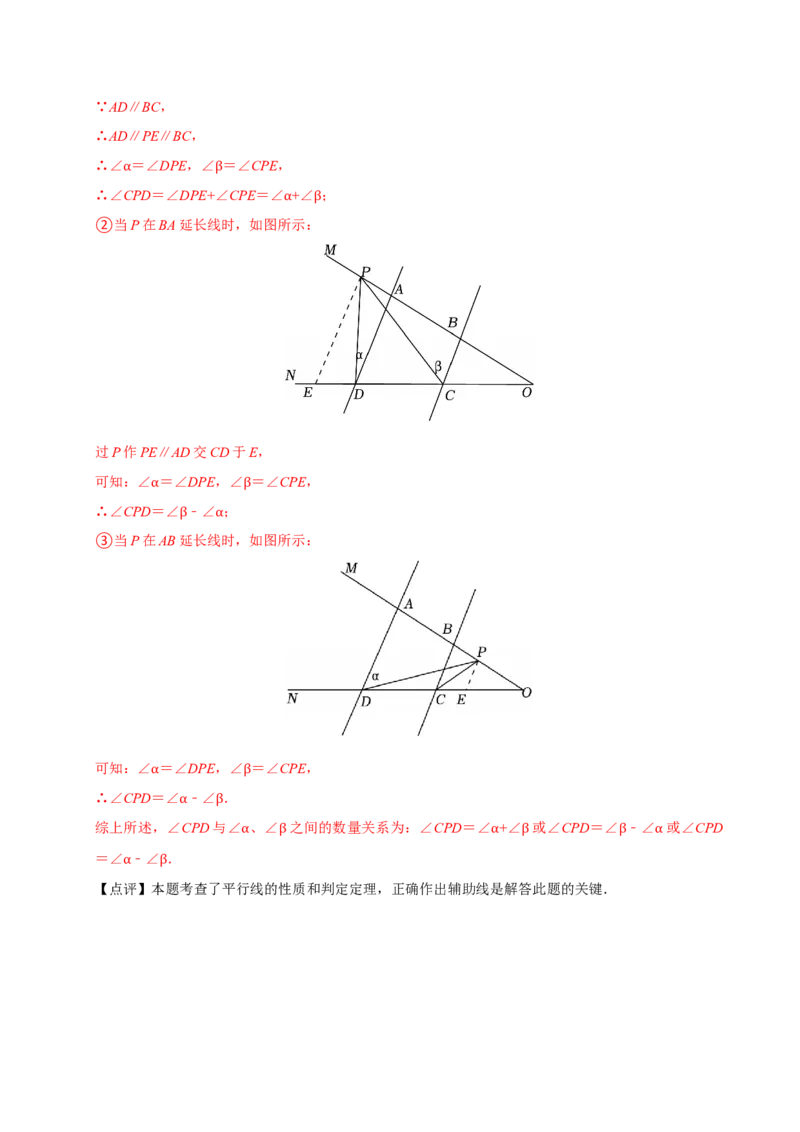 第七章相交线与平行线单元测试（基础卷）（解析版）_初中数学_七年级数学下册（人教版）_单元测试