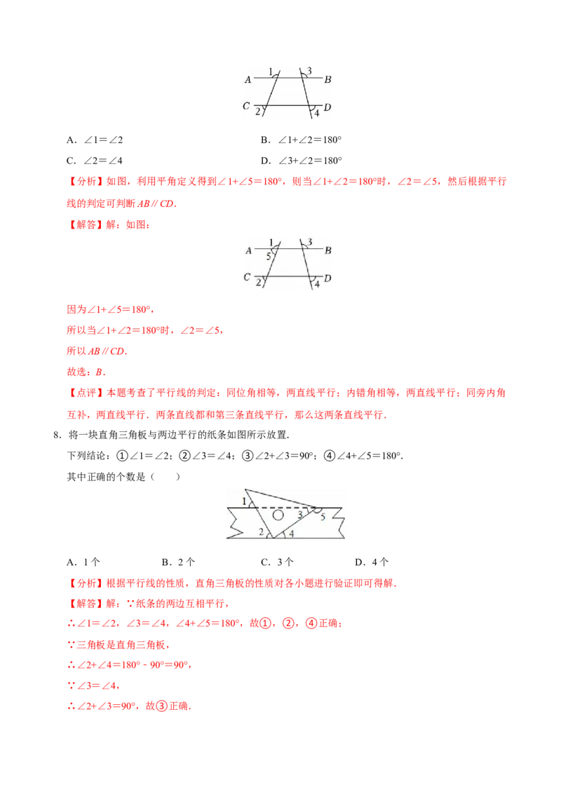 第七章相交线与平行线单元测试（基础卷）（解析版）_初中数学_七年级数学下册（人教版）_单元测试