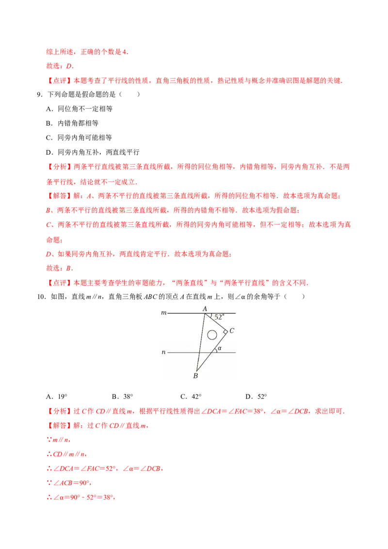 第七章相交线与平行线单元测试（基础卷）（解析版）_初中数学_七年级数学下册（人教版）_单元测试