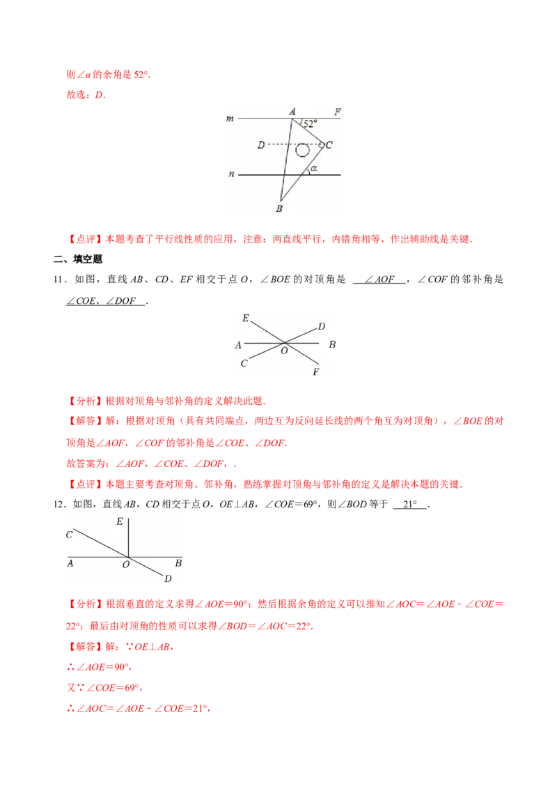 第七章相交线与平行线单元测试（基础卷）（解析版）_初中数学_七年级数学下册（人教版）_单元测试