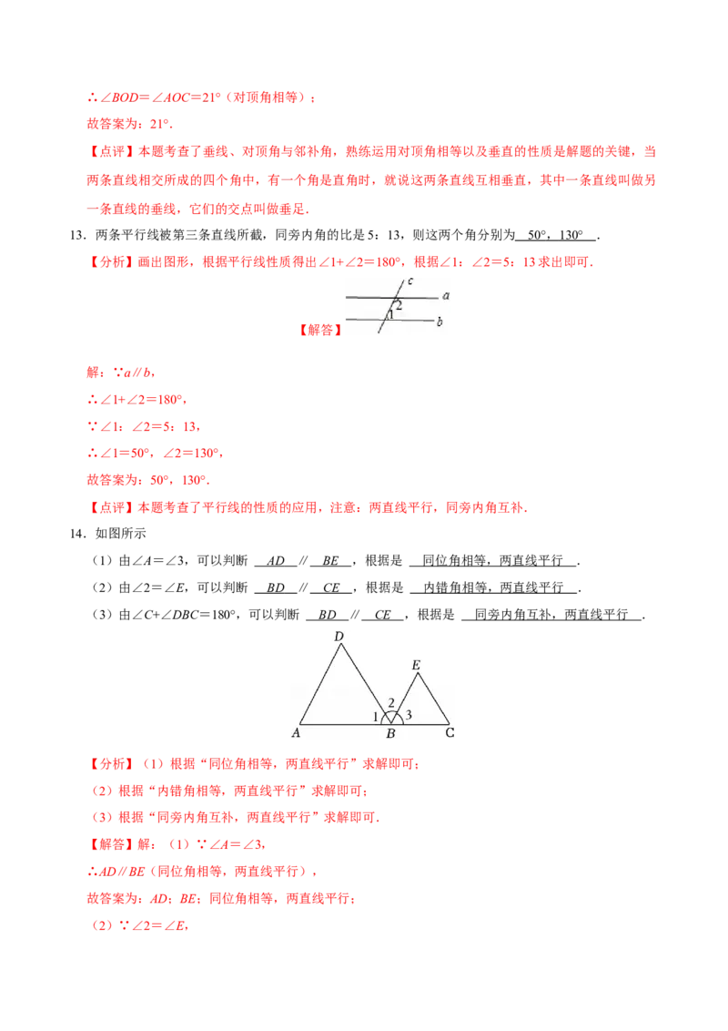 第七章相交线与平行线单元测试（基础卷）（解析版）_初中数学_七年级数学下册（人教版）_单元测试