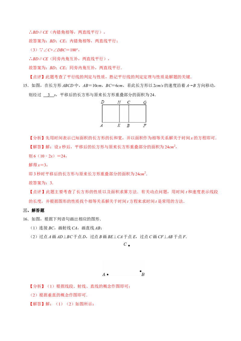 第七章相交线与平行线单元测试（基础卷）（解析版）_初中数学_七年级数学下册（人教版）_单元测试
