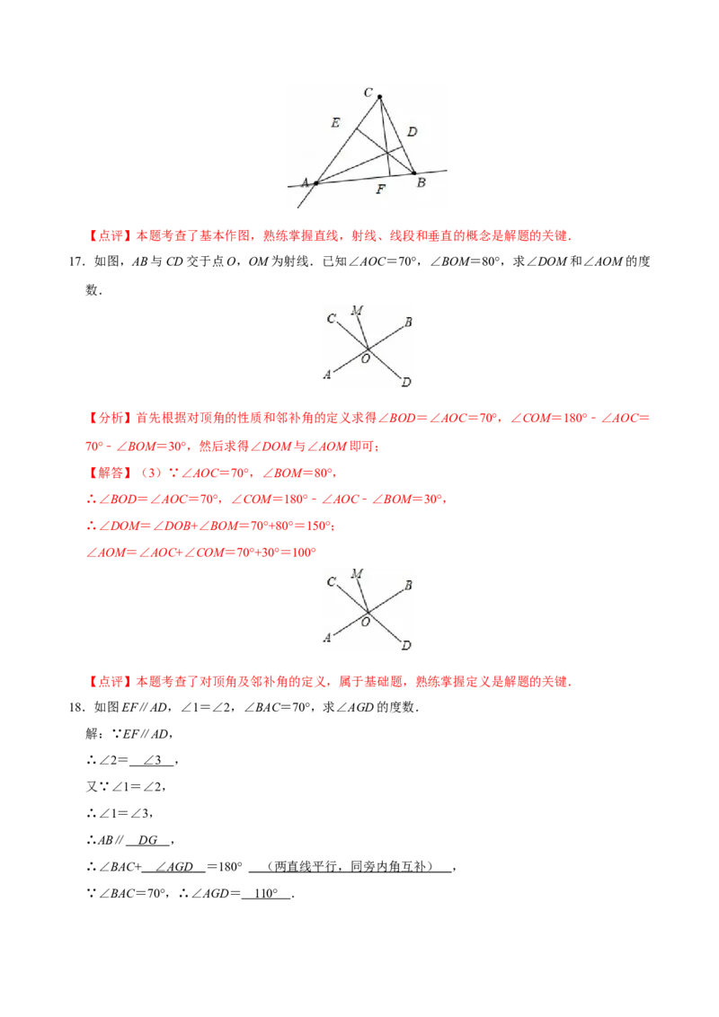 第七章相交线与平行线单元测试（基础卷）（解析版）_初中数学_七年级数学下册（人教版）_单元测试