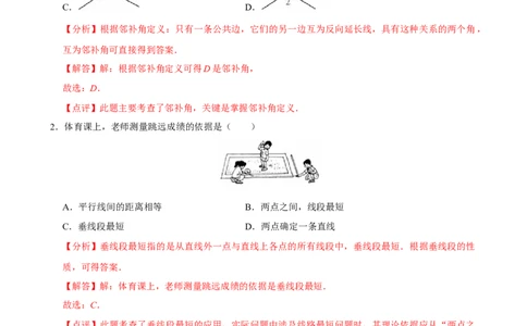 第七章相交线与平行线单元测试（基础卷）（解析版）_初中数学_七年级数学下册（人教版）_单元测试