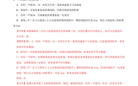 第七章相交线与平行线单元测试（基础卷）（解析版）_初中数学_七年级数学下册（人教版）_单元测试