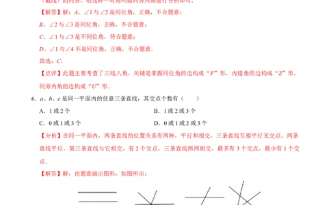 第七章相交线与平行线单元测试（基础卷）（解析版）_初中数学_七年级数学下册（人教版）_单元测试