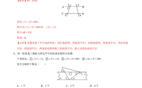 第七章相交线与平行线单元测试（基础卷）（解析版）_初中数学_七年级数学下册（人教版）_单元测试