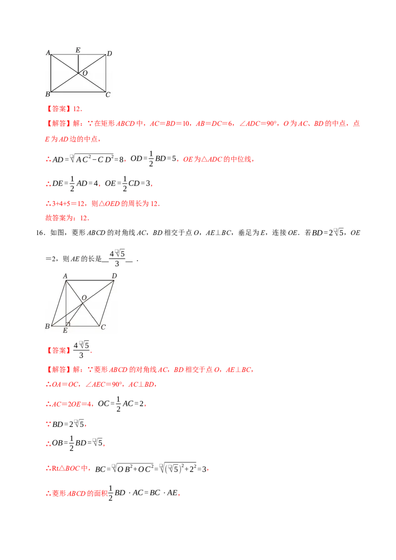 第二十一章四边形（高效培优单元自测&middot;强化卷）（解析版）_初中数学人教版_八年级数学下册_保存转存之后查看(1)_2026春季新版-持续更新中_第二套-知_08讲义练习
