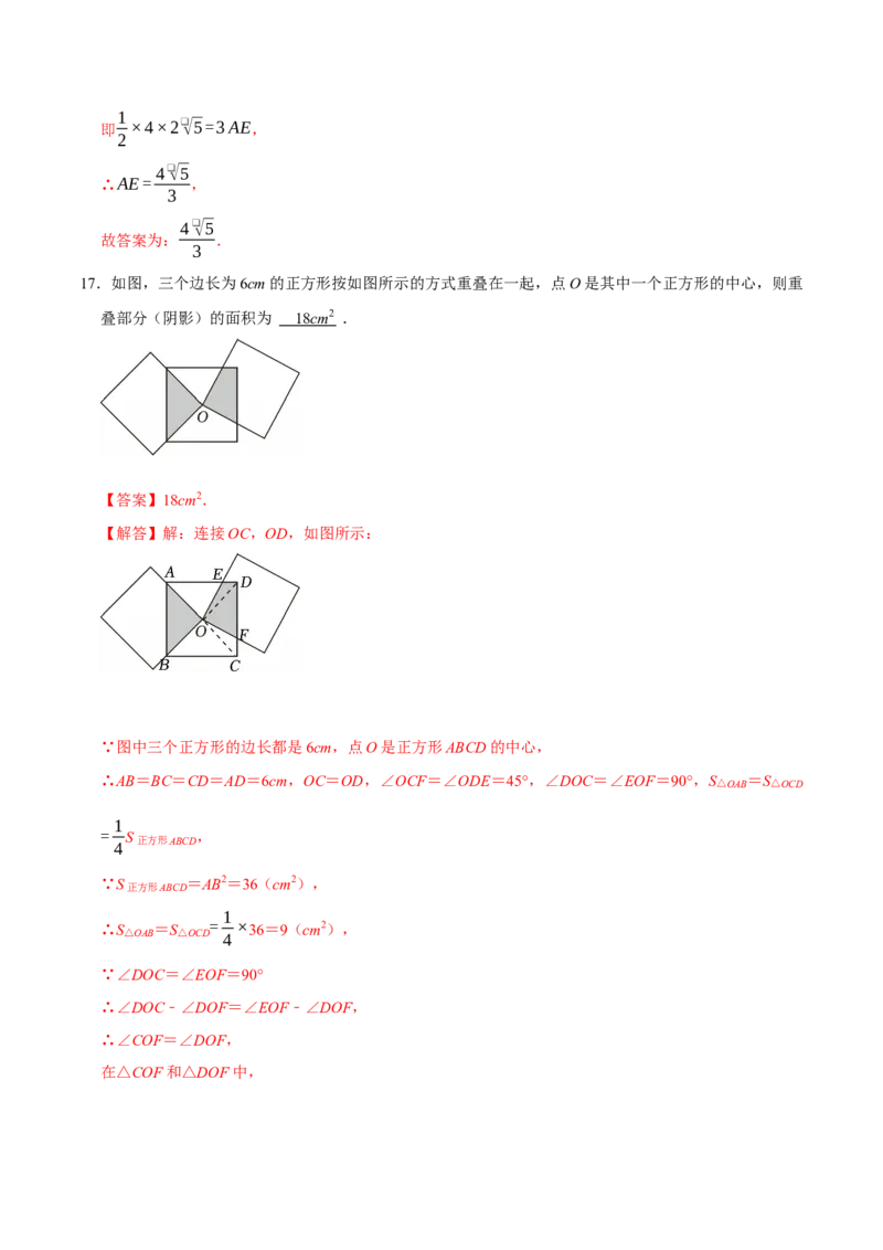 第二十一章四边形（高效培优单元自测&middot;强化卷）（解析版）_初中数学人教版_八年级数学下册_保存转存之后查看(1)_2026春季新版-持续更新中_第二套-知_08讲义练习