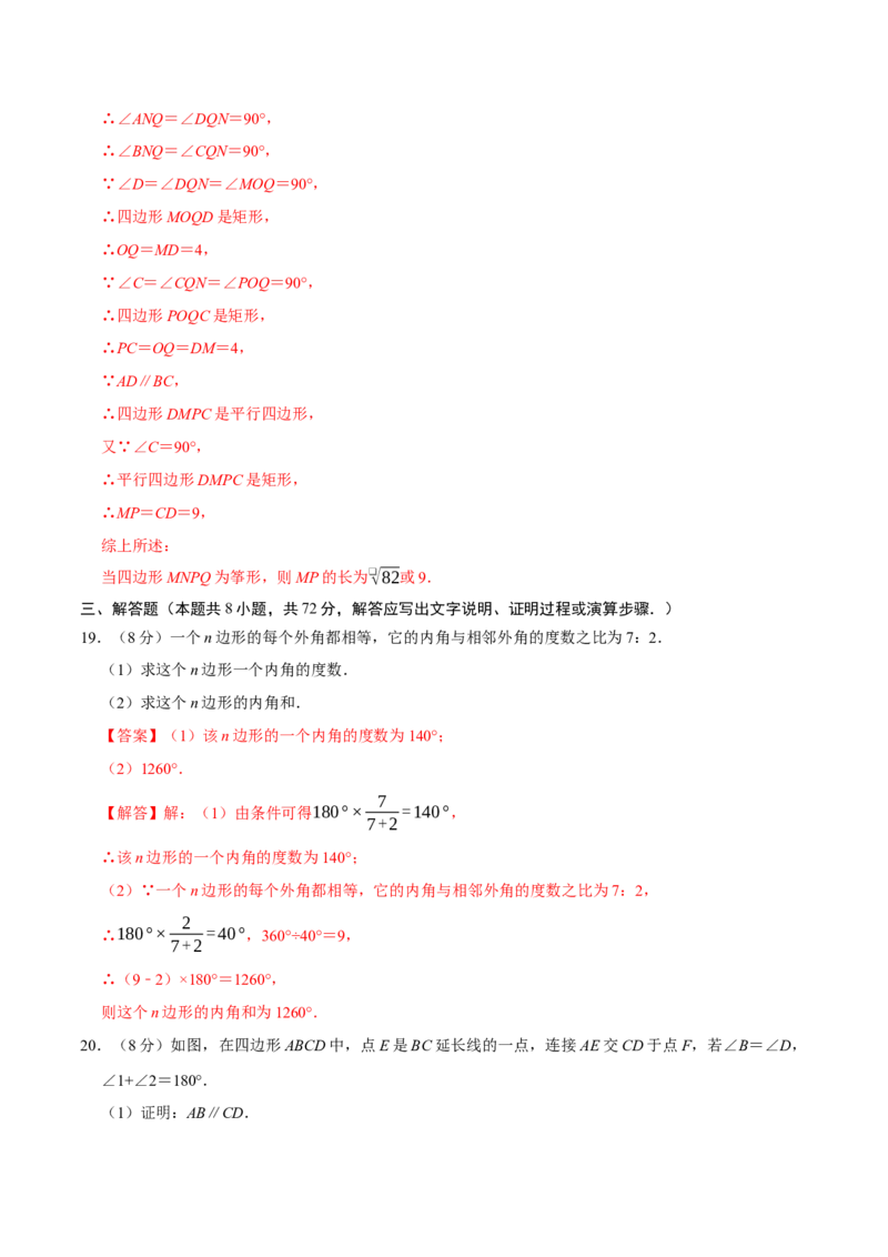 第二十一章四边形（高效培优单元自测&middot;强化卷）（解析版）_初中数学人教版_八年级数学下册_保存转存之后查看(1)_2026春季新版-持续更新中_第二套-知_08讲义练习