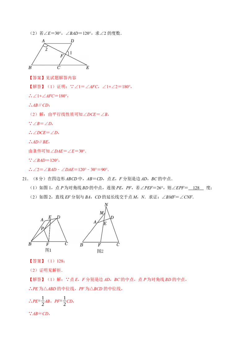 第二十一章四边形（高效培优单元自测&middot;强化卷）（解析版）_初中数学人教版_八年级数学下册_保存转存之后查看(1)_2026春季新版-持续更新中_第二套-知_08讲义练习
