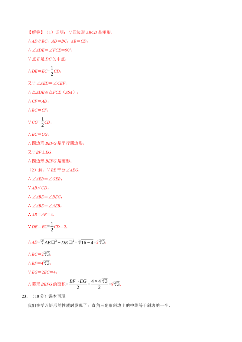 第二十一章四边形（高效培优单元自测&middot;强化卷）（解析版）_初中数学人教版_八年级数学下册_保存转存之后查看(1)_2026春季新版-持续更新中_第二套-知_08讲义练习