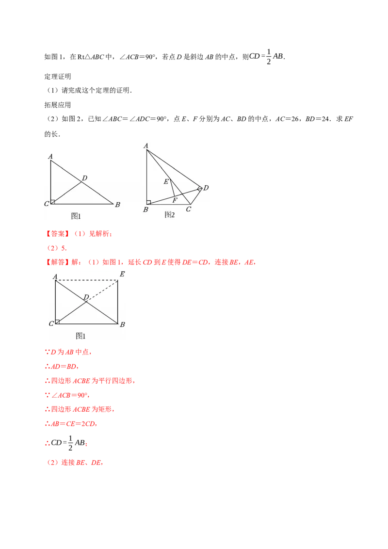 第二十一章四边形（高效培优单元自测&middot;强化卷）（解析版）_初中数学人教版_八年级数学下册_保存转存之后查看(1)_2026春季新版-持续更新中_第二套-知_08讲义练习