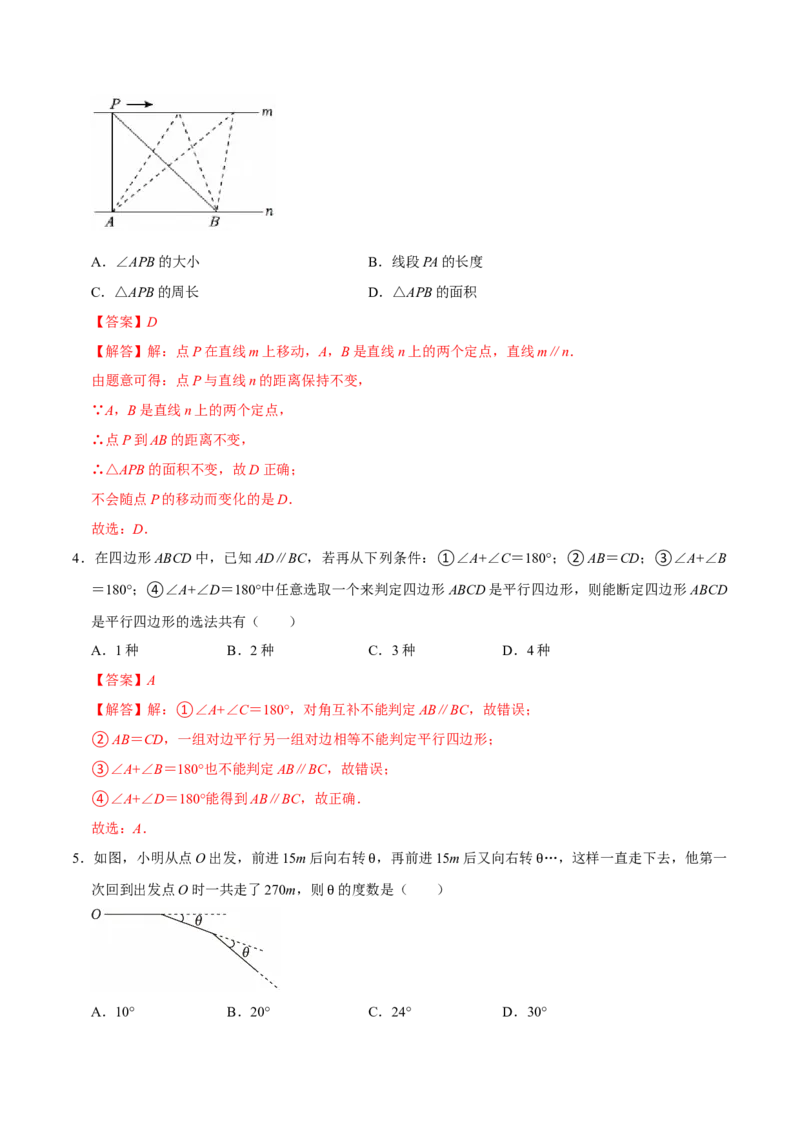 第二十一章四边形（高效培优单元自测&middot;强化卷）（解析版）_初中数学人教版_八年级数学下册_保存转存之后查看(1)_2026春季新版-持续更新中_第二套-知_08讲义练习