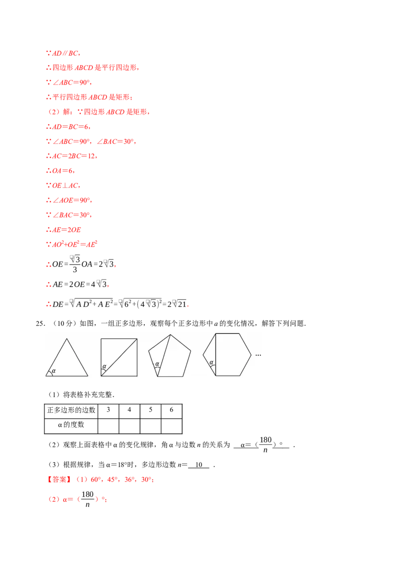 第二十一章四边形（高效培优单元自测&middot;强化卷）（解析版）_初中数学人教版_八年级数学下册_保存转存之后查看(1)_2026春季新版-持续更新中_第二套-知_08讲义练习