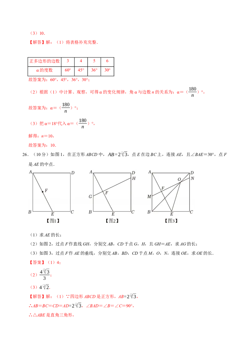 第二十一章四边形（高效培优单元自测&middot;强化卷）（解析版）_初中数学人教版_八年级数学下册_保存转存之后查看(1)_2026春季新版-持续更新中_第二套-知_08讲义练习