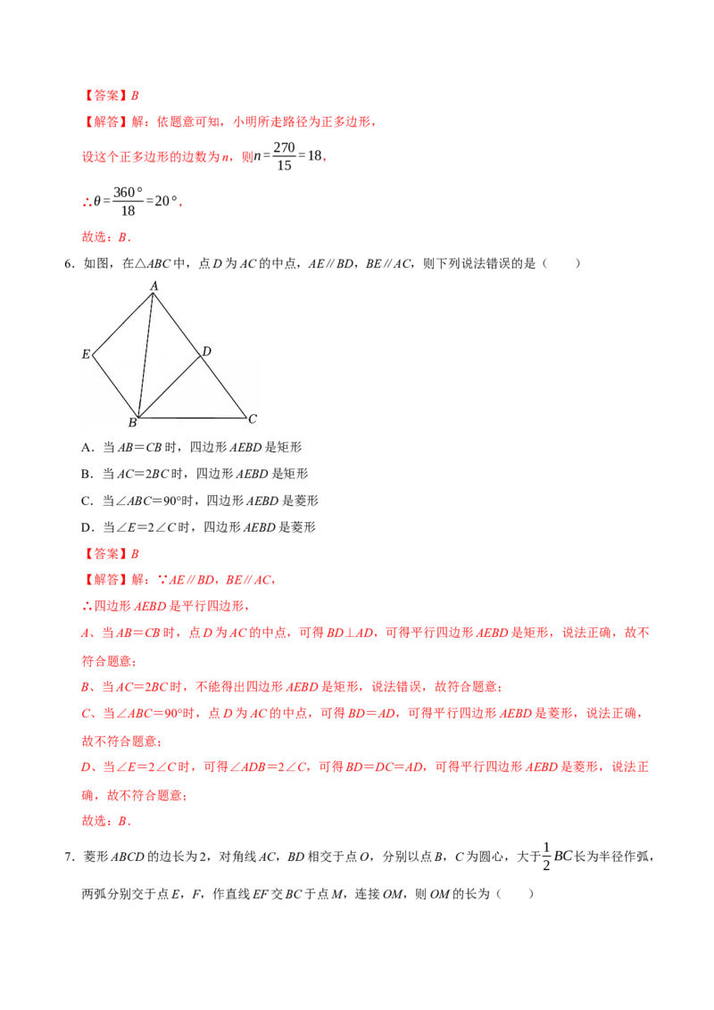 第二十一章四边形（高效培优单元自测&middot;强化卷）（解析版）_初中数学人教版_八年级数学下册_保存转存之后查看(1)_2026春季新版-持续更新中_第二套-知_08讲义练习