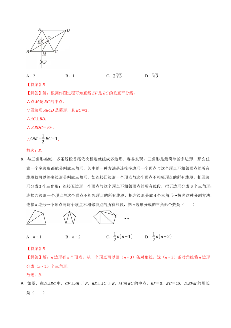 第二十一章四边形（高效培优单元自测&middot;强化卷）（解析版）_初中数学人教版_八年级数学下册_保存转存之后查看(1)_2026春季新版-持续更新中_第二套-知_08讲义练习