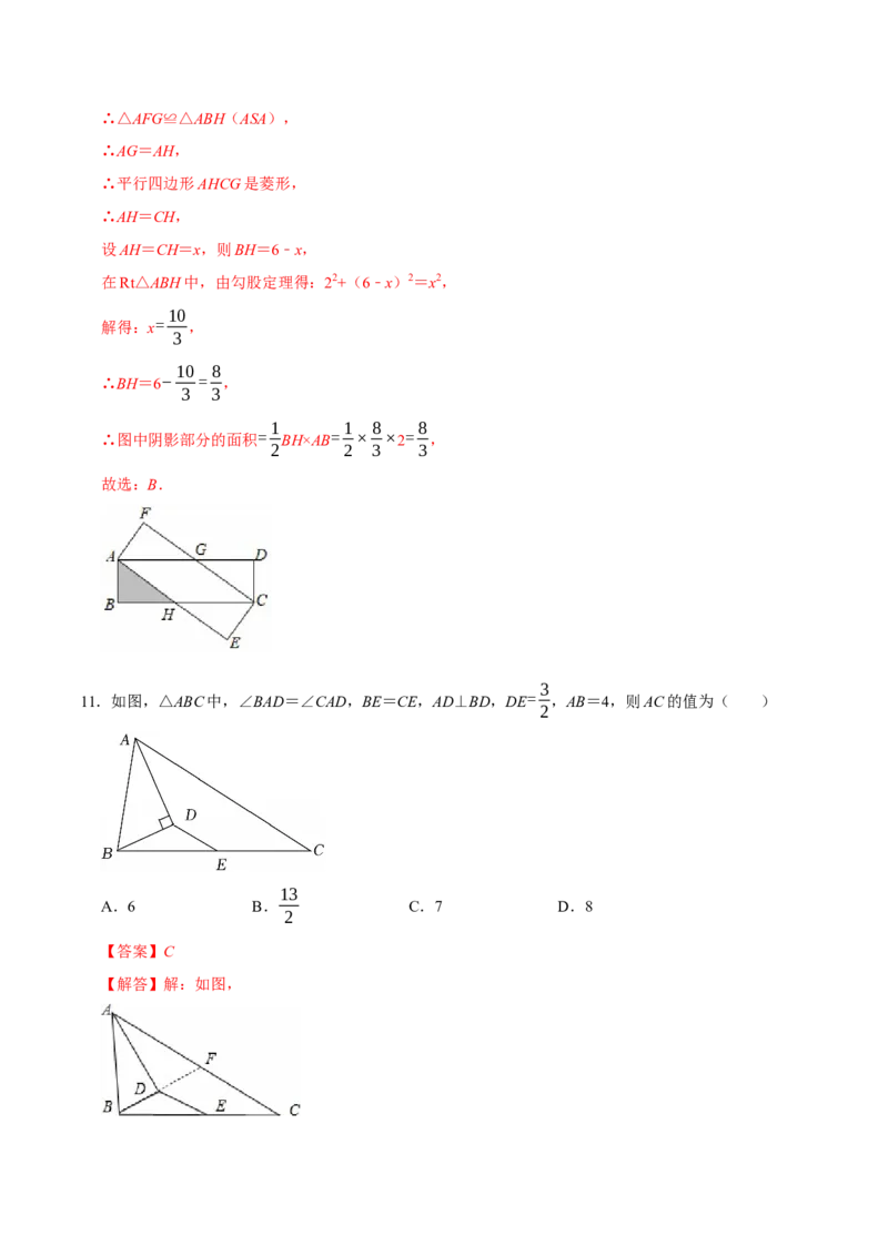 第二十一章四边形（高效培优单元自测&middot;强化卷）（解析版）_初中数学人教版_八年级数学下册_保存转存之后查看(1)_2026春季新版-持续更新中_第二套-知_08讲义练习