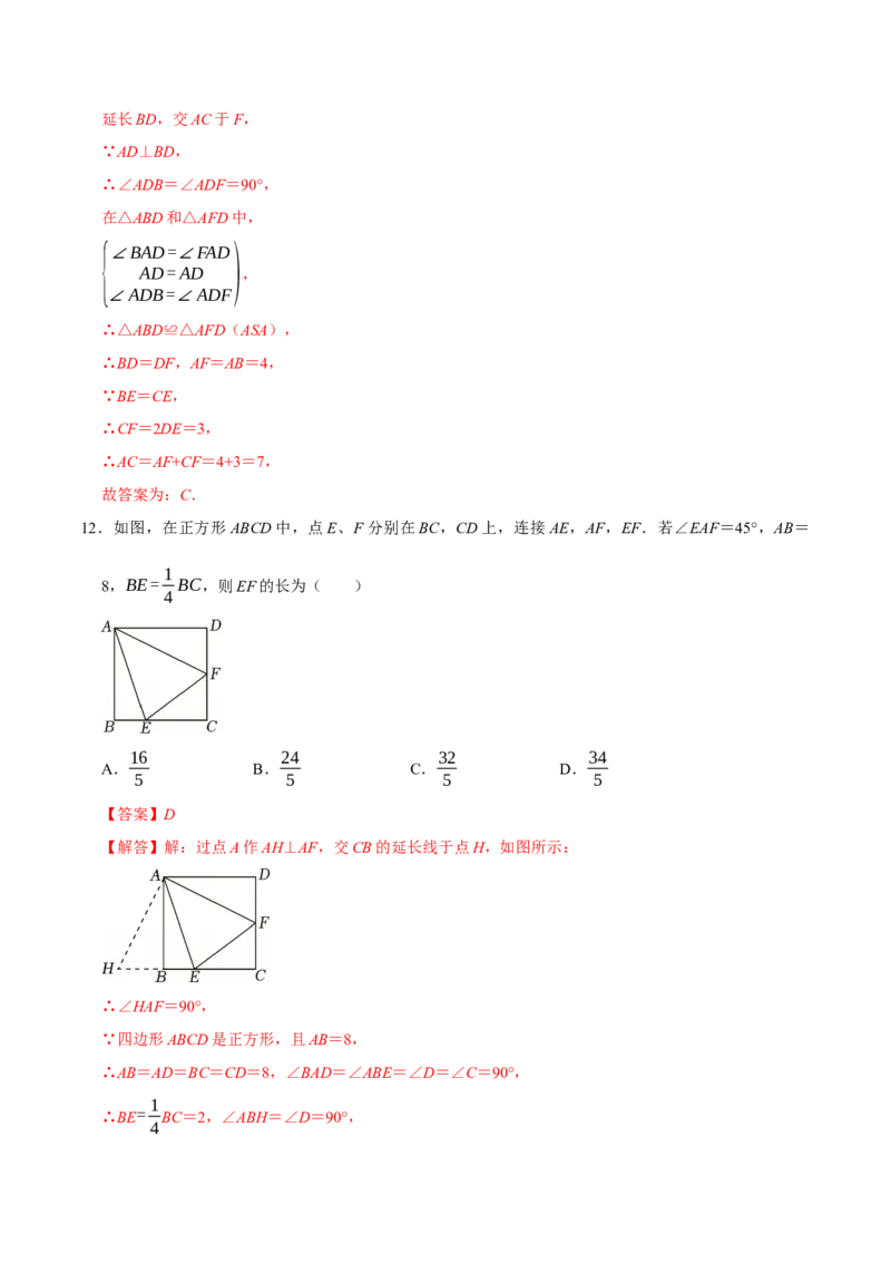 第二十一章四边形（高效培优单元自测&middot;强化卷）（解析版）_初中数学人教版_八年级数学下册_保存转存之后查看(1)_2026春季新版-持续更新中_第二套-知_08讲义练习
