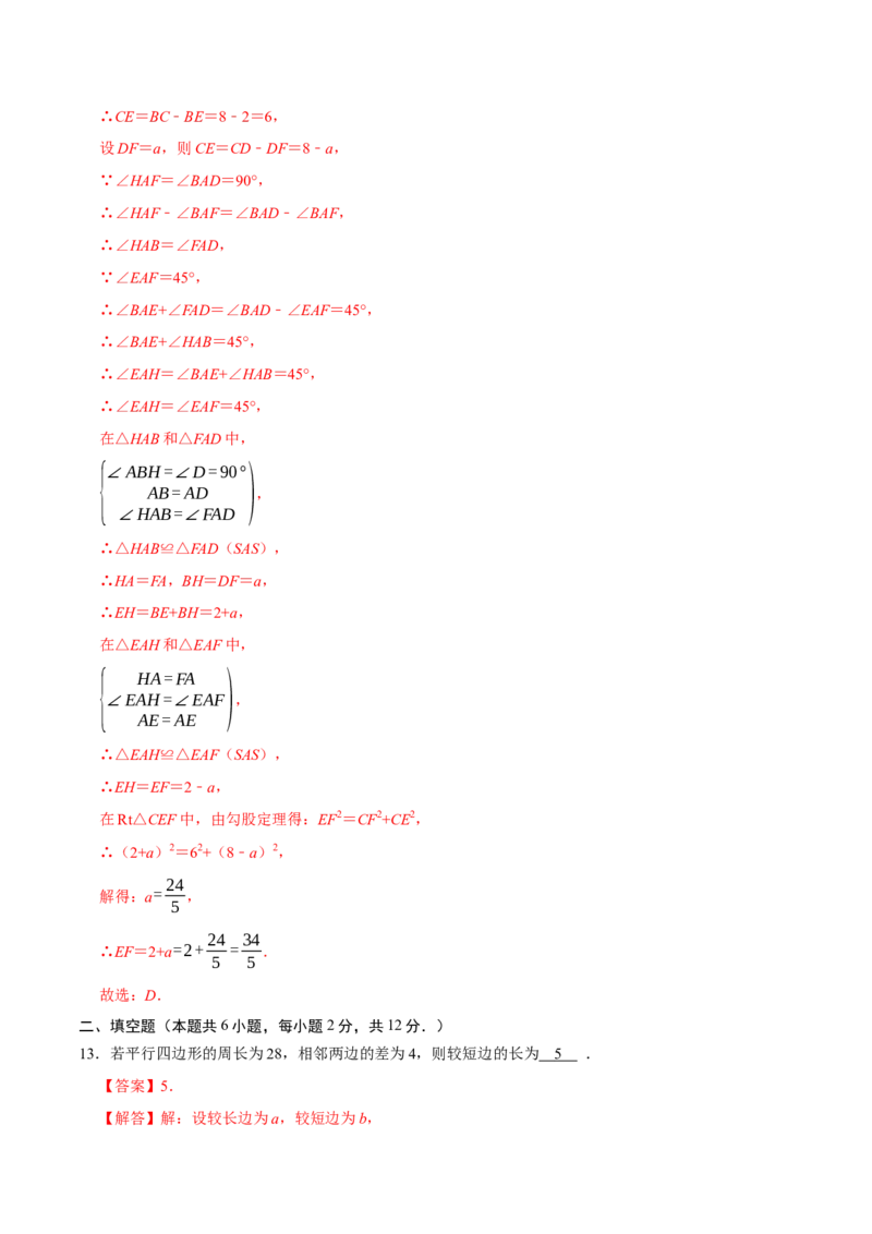 第二十一章四边形（高效培优单元自测&middot;强化卷）（解析版）_初中数学人教版_八年级数学下册_保存转存之后查看(1)_2026春季新版-持续更新中_第二套-知_08讲义练习