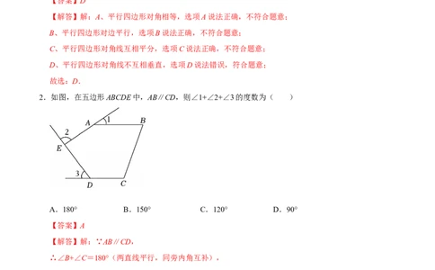 第二十一章四边形（高效培优单元自测&middot;强化卷）（解析版）_初中数学人教版_八年级数学下册_保存转存之后查看(1)_2026春季新版-持续更新中_第二套-知_08讲义练习