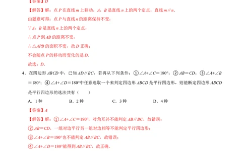 第二十一章四边形（高效培优单元自测&middot;强化卷）（解析版）_初中数学人教版_八年级数学下册_保存转存之后查看(1)_2026春季新版-持续更新中_第二套-知_08讲义练习