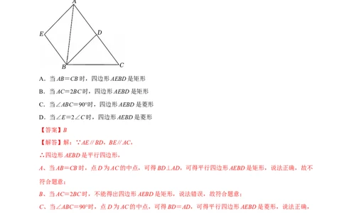 第二十一章四边形（高效培优单元自测&middot;强化卷）（解析版）_初中数学人教版_八年级数学下册_保存转存之后查看(1)_2026春季新版-持续更新中_第二套-知_08讲义练习