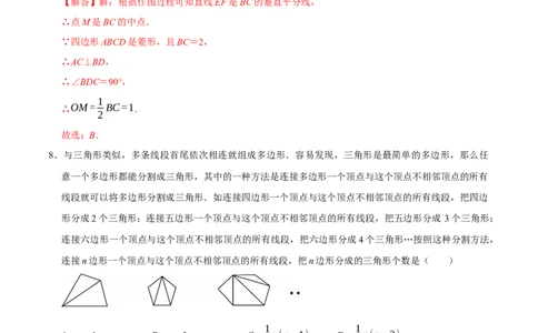 第二十一章四边形（高效培优单元自测&middot;强化卷）（解析版）_初中数学人教版_八年级数学下册_保存转存之后查看(1)_2026春季新版-持续更新中_第二套-知_08讲义练习