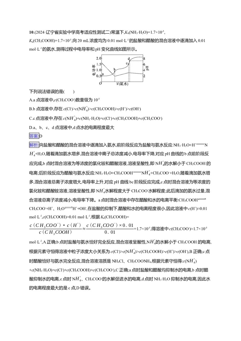 备战2025年高考二轮复习化学（通用版）选择题热点练12.滴定过程图像及分析Word版含解析_05高考化学_2025年新高考资料_二轮复习_备战2025年高考化学二轮复习题型突破练习（含解析）