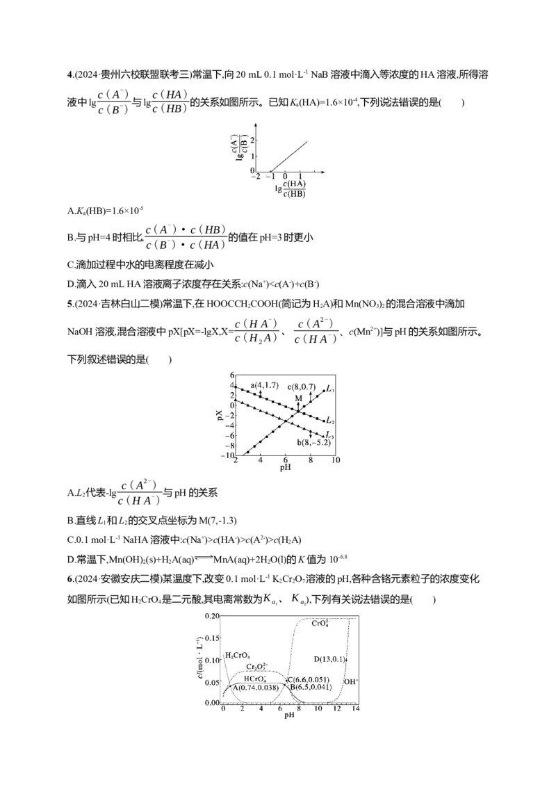 备战2025年高考二轮复习化学（通用版）选择题热点练12.滴定过程图像及分析Word版含解析_05高考化学_2025年新高考资料_二轮复习_备战2025年高考化学二轮复习题型突破练习（含解析）